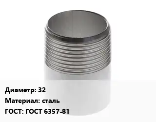 Резьба 32 сталь ГОСТ: ГОСТ 6357-81